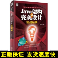 《正版Java架构之设计 实战经典 颜廷吉 java语言编程教程书籍 软件架构设计模式 软件架构开》[58M]百度网盘|亲测有效|pdf下载