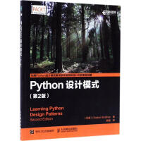 《Python设计模式(第2版)[印度]Chetan Giridhar 吉里德尔 》[39M]百度网盘|亲测有效|pdf下载