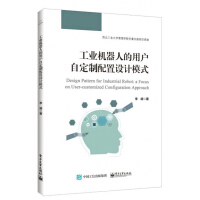 《工业机器人的用户自定制配置设计模式》[22M]百度网盘|亲测有效|pdf下载