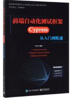 《前端自动化测试框架》[43M]百度网盘|亲测有效|pdf下载