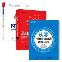 《包邮 从零开始搭建前端监控平台+ Zabbix企业级分布式监控系统(第2版)+监控系统深度实践书籍》[50M]百度网盘|亲测有效|pdf下载