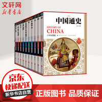 《中国通史少年彩图版历史百科全书》[44M]百度网盘|亲测有效|pdf下载