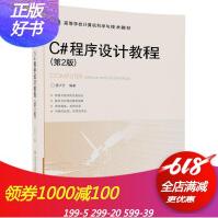 《C#程序设计教程第2版唐大仕》[42M]百度网盘|亲测有效|pdf下载