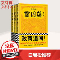 《曾国藩全集三册白岩松推荐修订老版讹误106处唐浩明作序认可版本》[38M]百度网盘|亲测有效|pdf下载
