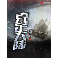 《克定大陆》[50M]百度网盘|亲测有效|pdf下载