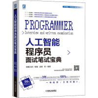 《人工智能程序员面试笔试宝典》[31M]百度网盘|亲测有效|pdf下载