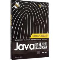 《Java项目开发实战密码全新》[37M]百度网盘|亲测有效|pdf下载