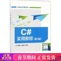 《C#实用教程郑阿奇,梁敬东主编编程语言新华书店全新速发》[58M]百度网盘|亲测有效|pdf下载