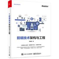 《前端技术架构与工程周俊鹏Web项目技术要点解决方案编程语言技术规范性能》[36M]百度网盘|亲测有效|pdf下载