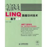 《精通LINQ数据访问技术—基于C#侯利军编著》[44M]百度网盘|亲测有效|pdf下载
