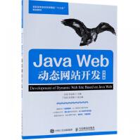 《JavaWeb动态网站开发》[40M]百度网盘|亲测有效|pdf下载