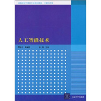 《人工智能技术》[27M]百度网盘|亲测有效|pdf下载