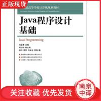 《Java程序设计基础代永亮高等院校高职高专大中专教材》[58M]百度网盘|亲测有效|pdf下载