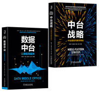 《数据中台：让数据用起来建设管理 中台战略 中台建设与数字商业 陈新宇 罗家鹰 云计算 企业数字化》[35M]百度网盘|亲测有效|pdf下载
