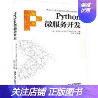 《Python微服务开发塔里克·齐亚德著和坚清》[45M]百度网盘|亲测有效|pdf下载