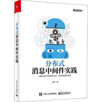 《分布式消息中间件实践9787121349058倪炜 新华书店直发》[57M]百度网盘|亲测有效|pdf下载