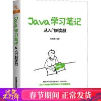 《Java学习笔记从入门到实战张晓博著编程语言新华书店全新速发》[48M]百度网盘|亲测有效|pdf下载