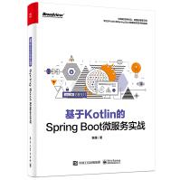 《基于Kotlin的SpringBoot微服务实战》[26M]百度网盘|亲测有效|pdf下载