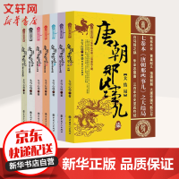 《唐朝那些事儿全套7册》[27M]百度网盘|亲测有效|pdf下载