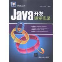 《Java开发课堂实录计算机与互联网书籍》[24M]百度网盘|亲测有效|pdf下载