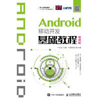 《ANDROID移动开发案例课堂 刘玉红、蒲娟 》[52M]百度网盘|亲测有效|pdf下载