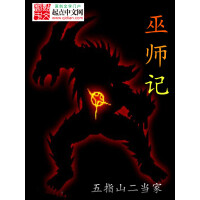 《巫师记》[34M]百度网盘|亲测有效|pdf下载