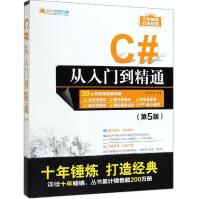 《C#从入门到精通明日科技书籍》[26M]百度网盘|亲测有效|pdf下载