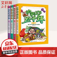 《中华上下五千年漫画Q版全套4册7-10岁少儿历史科普百科全书小学生课外阅读书籍》[51M]百度网盘|亲测有效|pdf下载