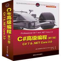 《：C#高级编程C#7&.NETCore2.0》[44M]百度网盘|亲测有效|pdf下载