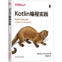 《Kotlin编程实践销售机械工业出版社》[53M]百度网盘|亲测有效|pdf下载