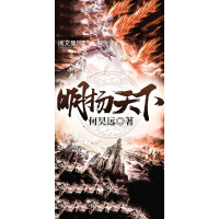 《明扬天下 九)》[23M]百度网盘|亲测有效|pdf下载