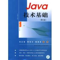 《Java技术基础》[42M]百度网盘|亲测有效|pdf下载