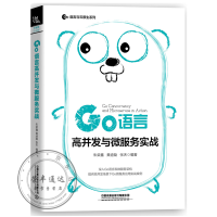 《Go语言高并发与微服务实战》[56M]百度网盘|亲测有效|pdf下载