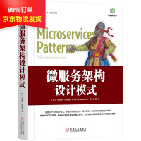 《微服务架构设计模式 机械工业出版社图书 正版书籍》[54M]百度网盘|亲测有效|pdf下载