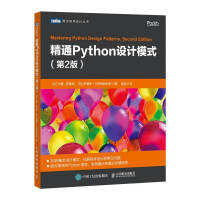 《精通Pytho设计模式 第2版(图灵出品)》[51M]百度网盘|亲测有效|pdf下载