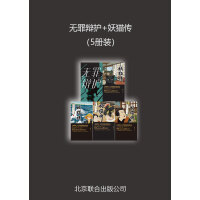 《无罪辩护+妖猫传（5册装）》[48M]百度网盘|亲测有效|pdf下载
