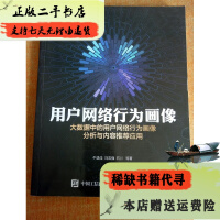 《用户网络行为画像大数据中的用户网络行为画像分析与内容推荐应》[24M]百度网盘|亲测有效|pdf下载