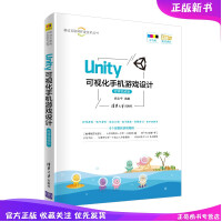 《Unity 可视化手机游戏设计 微课视频版  徐志平 移动互联网开发技术 Unity 3d 3D游戏》[48M]百度网盘|亲测有效|pdf下载