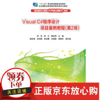 《Visual C程序设计项目案例教程(第2版)(高职高专计算机任务驱动模式教材) 郑》[20M]百度网盘|亲测有效|pdf下载