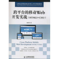 《跨平台的移动Web开发实战 陈承欢 著 编程语言 》[31M]百度网盘|亲测有效|pdf下载