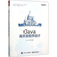 《实战Java高并发程序设计葛一鸣,郭超 编著》[46M]百度网盘|亲测有效|pdf下载