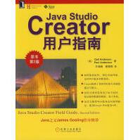 《JavaStudioCreator用户指南》[55M]百度网盘|亲测有效|pdf下载