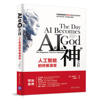 《AI成神之日(人工智能的终极演变)(精)》[30M]百度网盘|亲测有效|pdf下载