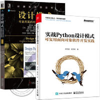 《实战Python设计模式 可复用面向对象软件开发实践+设计模式 可复用面向对象软件基础 典藏版》[31M]百度网盘|亲测有效|pdf下载