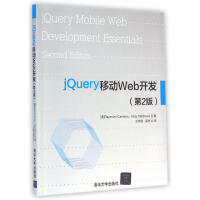 《jQuery移动Web开发(第2版) (美)卡姆登//马修斯 著作 王学昌//吴骅 译者 编程语言 》[59M]百度网盘|亲测有效|pdf下载