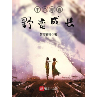 《不负青春野蛮成长》[46M]百度网盘|亲测有效|pdf下载