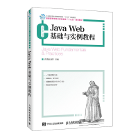 《全新JavaWeb基础与实例教程孔祥盛赵芳普通高等学校计算机教育十三五规划教材》[50M]百度网盘|亲测有效|pdf下载