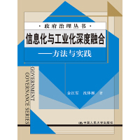 《信息化与工业化深度融合：方法与实践》[58M]百度网盘|亲测有效|pdf下载