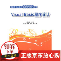 《Visual Basic程序设计(高职高专计算机任务驱动模式教材) 周剑敏  清华大》[31M]百度网盘|亲测有效|pdf下载
