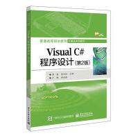 《VisualC#程序设计者_李毅曾文权责_徐建军计算机》[45M]百度网盘|亲测有效|pdf下载